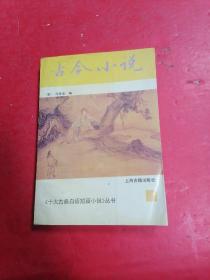 古今小说♥