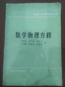 数学物理方程