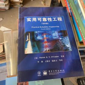 实用可靠性工程 第四版，
