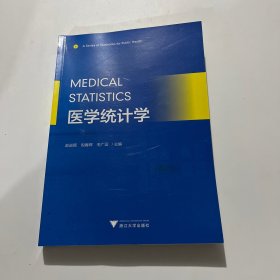 Medical Statistics（医学统计学）