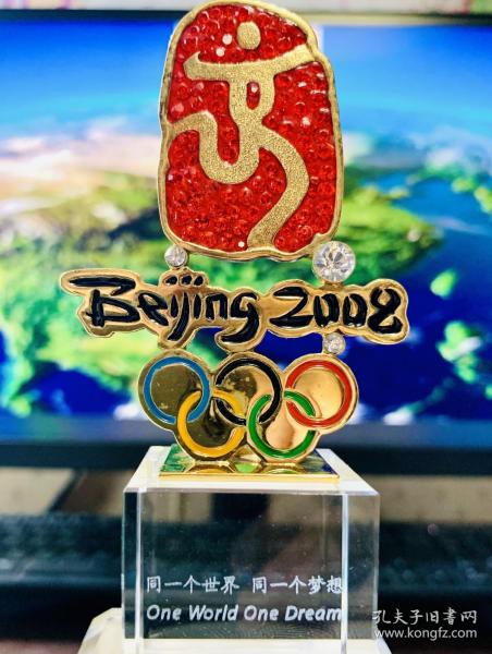 北京奧運會紀念會徽：水晶底座 純銅會徽（同一個世界同一個夢想）