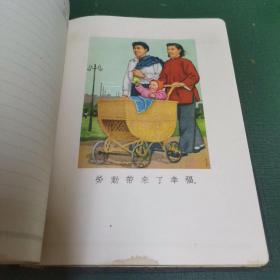 建国初《建设》日记本  上海明华纸品工业社