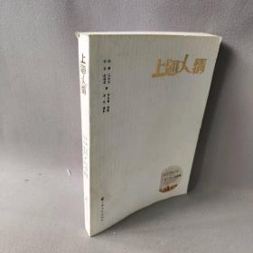 【正版二手】上海人情