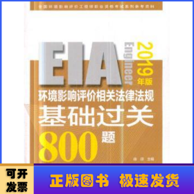 环境影响评价案例分析基础过关50题（2019年版)