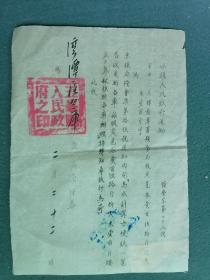 16开，1951年（粮食资料）五峰县人民政府《通知》