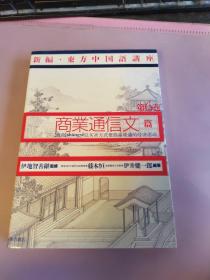 日文原版 商业通信文篇 第6卷