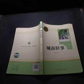 中小学新版教材（部编版）配套课外阅读 名著阅读课程化丛书 城南旧事