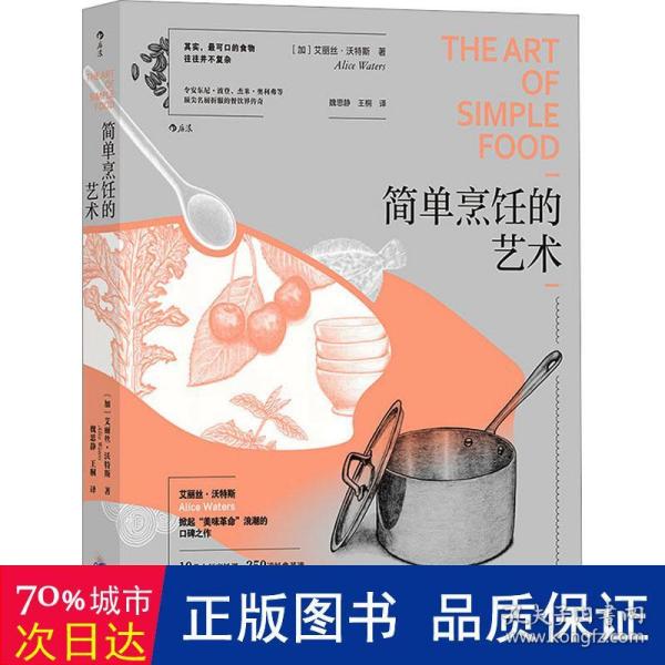 简单烹饪的艺术