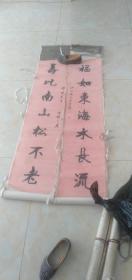 兴化老一辈书法家-----管隆庆书法对联，外壳已脱落，只有画心