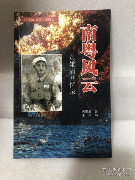 [黄绍竑回忆录pdf] 图书价格_书籍图片_网购评论_孔夫子旧书网