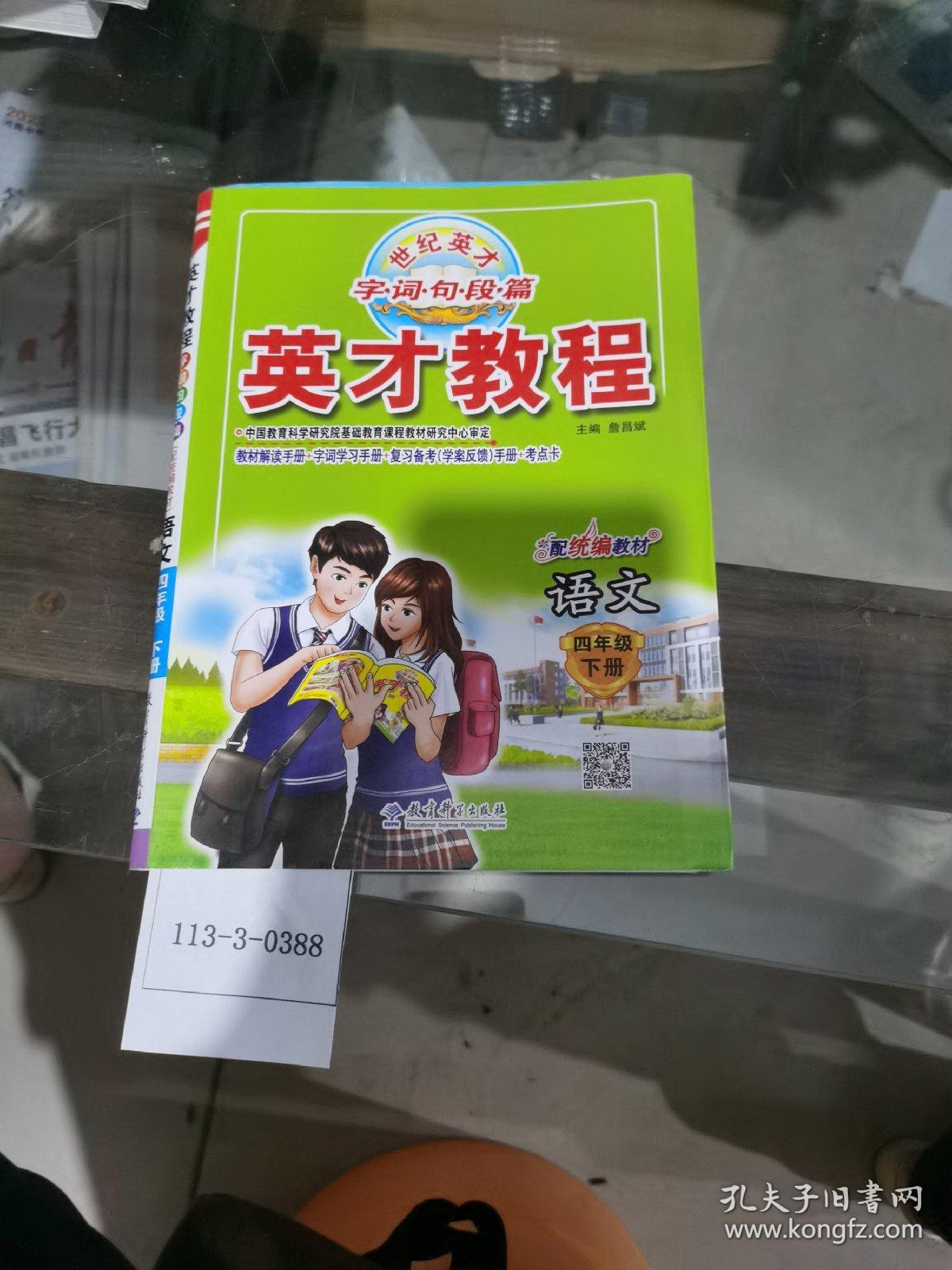 英才教程语文四年级下册