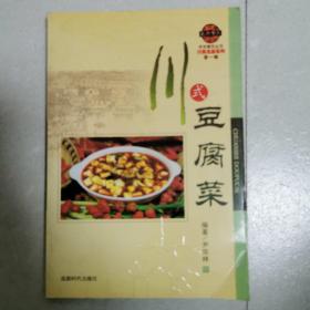 川式豆腐菜