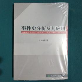 事件史分析及其应用