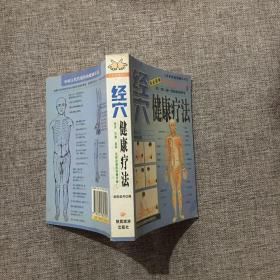 手掌健康疗法