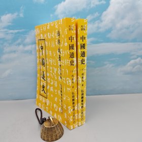 台湾弘扬图书版 · 傅乐成《中國通史（增订版）（上下冊）》豆瓣8.8以上