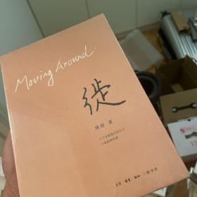 徙