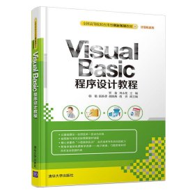 【正版全新】（文）VISUAL BASIC 程序设计教程贾茹9787302438571清华大学出版社2016-07-01