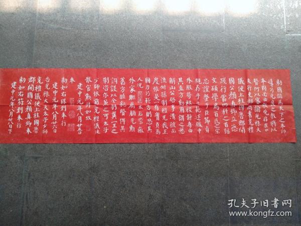 朱砂拓片 【颜真卿告身帖】宣纸拓片，原石愿拓。全手工拓 。字迹清晰
尺寸135cmx35cm