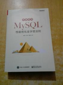 千金良方——MySQL性能优化金字塔法则