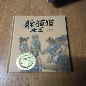 躲猫猫大王