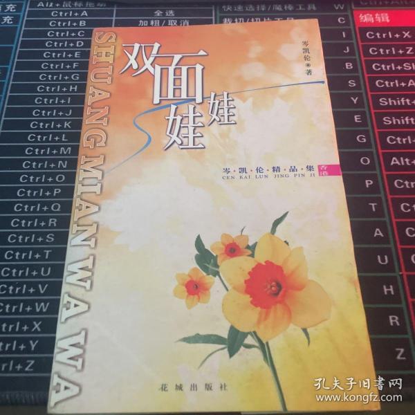 双面娃娃:岑凯伦精品集