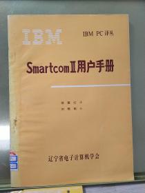 Smartcom‖用户手册