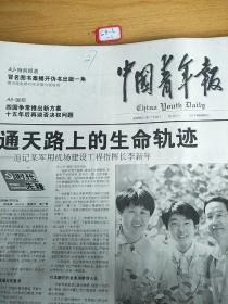 中国青年报2005年6月10日 生日报