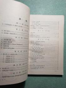 无机合成(第六卷)1版1印