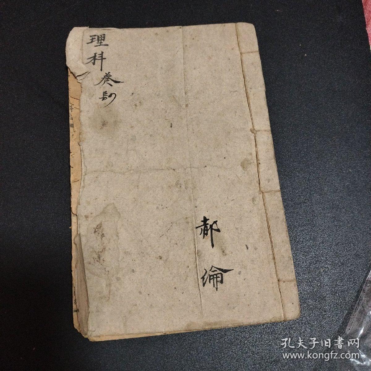 实用理科教科书第四册 中华民国五年 孔夫子旧书网
