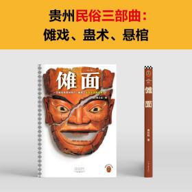 傩面 中国现当代文学 肖江虹 新华正版