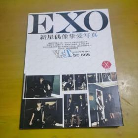 EXO新星偶像挚爱写真 无光盘