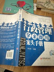 行政管理·拿来即用·案头手册