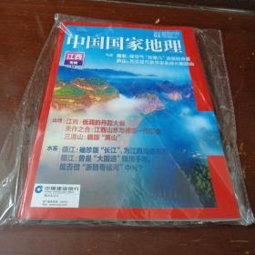 中国国家地理   2023   1