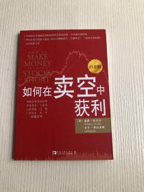 如何在卖空中获利