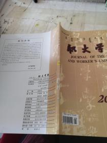 职大学报2016年4期