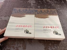 北京知青在黄龙（上下两册）书有水印 不影响阅读 书品如图 避免争议