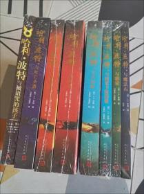 哈利波特全集八册纪念版