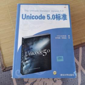 Unicode 5.0标准  附盘 品相如图