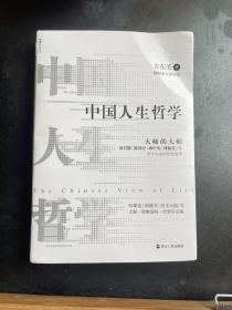 中国人生哲学6本包邮区，