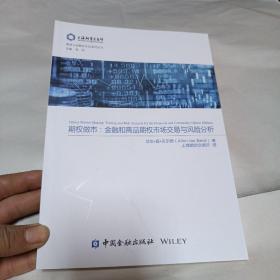期权做市：金融和商品期权市场交易与风险分析