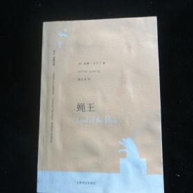 蝇王