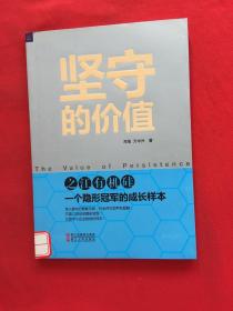 坚守的价值：之江有机硅：一个隐形冠军的成长样本