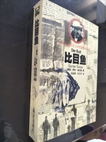 比目鱼