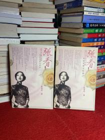 張看（上下）：張愛玲散文結集