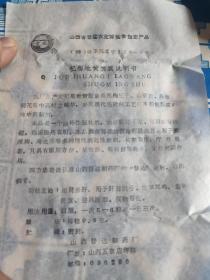 药标收藏：93年《杞菊地黄胶囊》说明书，盒，瓶