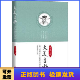 大美吉水:第二届杨万里诗歌奖全国大赛获奖作品选