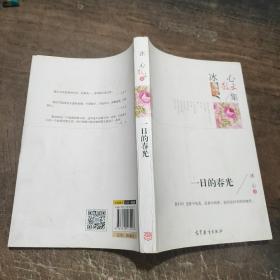 名家散文典藏版-冰心散文集：一日的春光