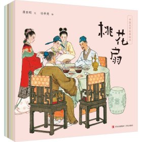 中国文学经典绘本·中国文学经典故事(全6册)