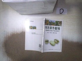 阿月浑子栽培 史彦江 9787503846175 中国林业出版社