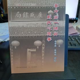 华中第一标与戴氏心意拳